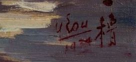 Signature de Zeng Yilu