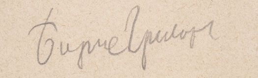 Signature de Boris Grigoriev