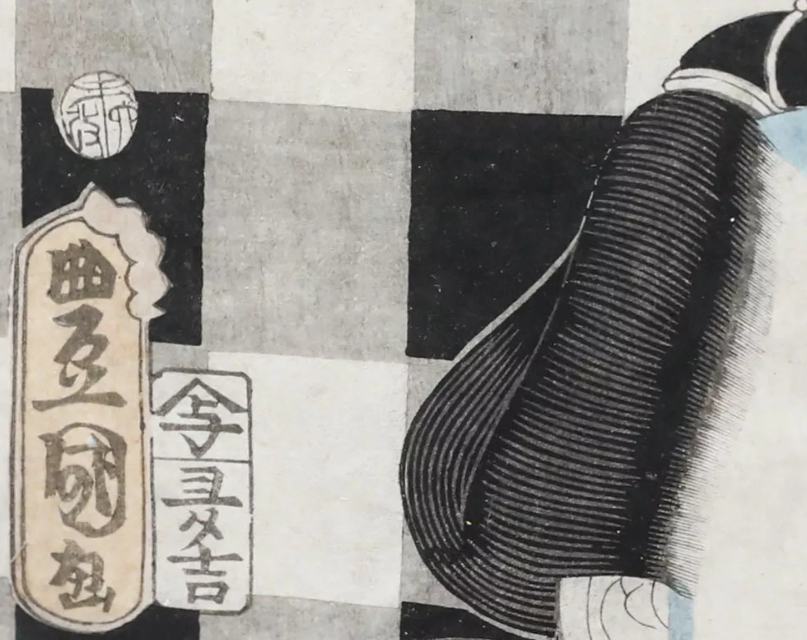 Signature de Utagawa Kunisida