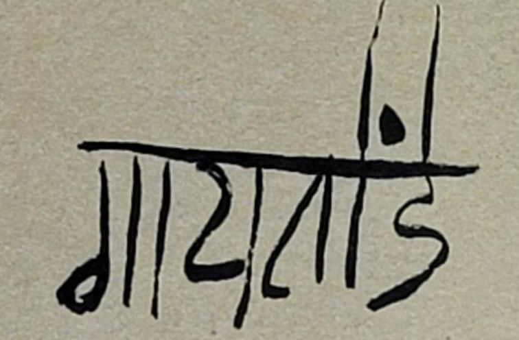 Signature de Vasudeo Gaitonde
