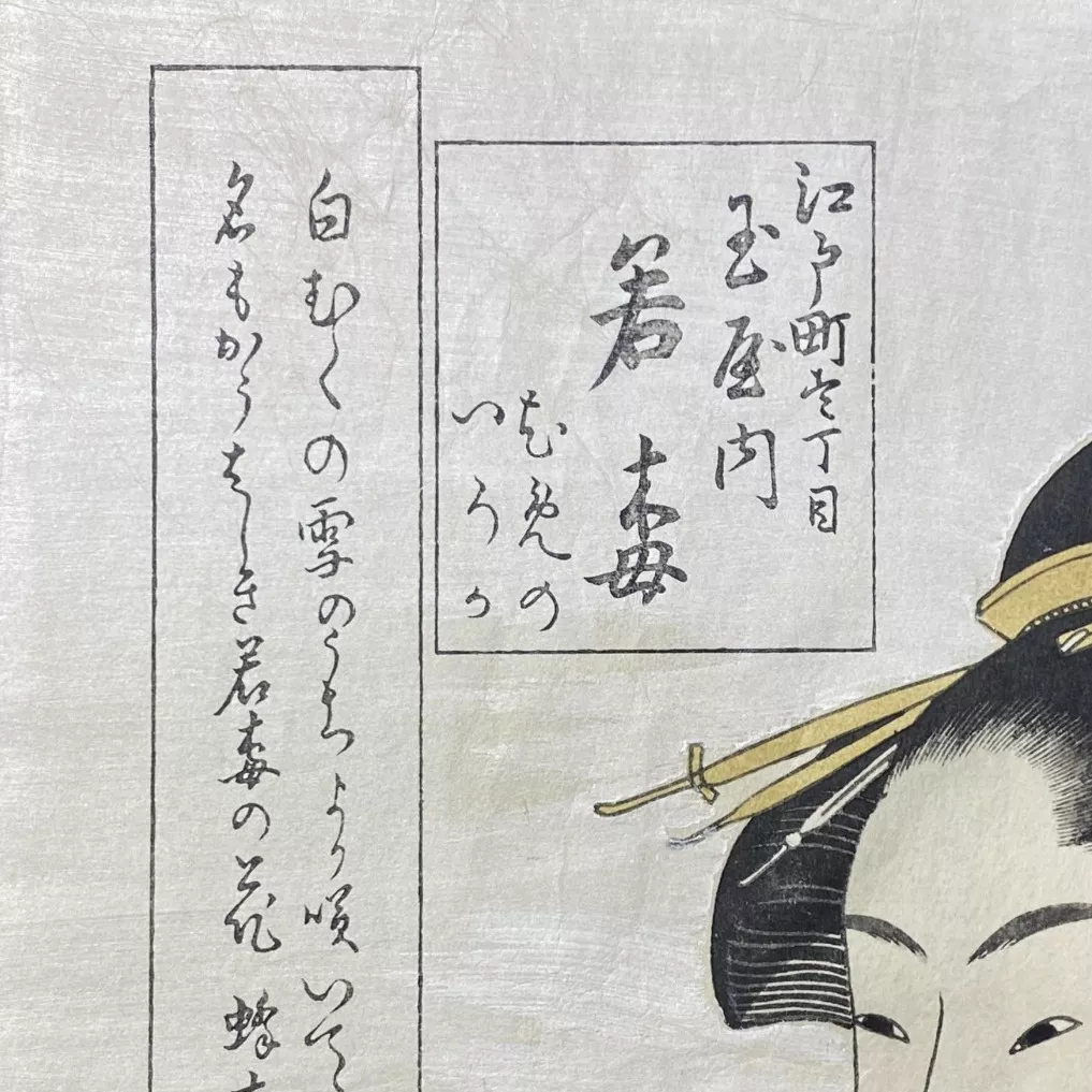 Kitagawa Utamaro, estampe