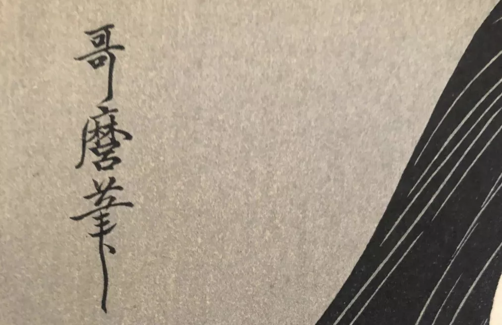 Signature de Kitawaga Utamaro